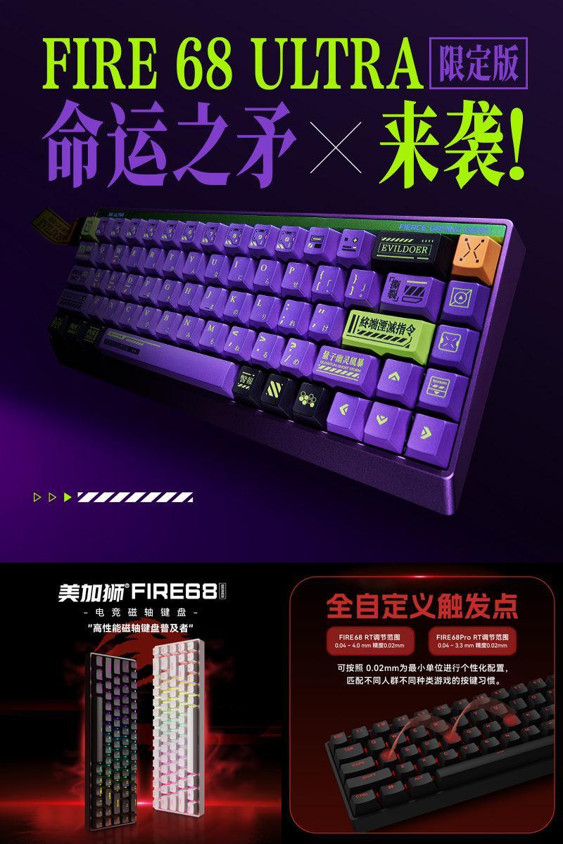 美加狮fire68/fire68ultra限定版电竞磁轴键盘游戏专用客制化全铝