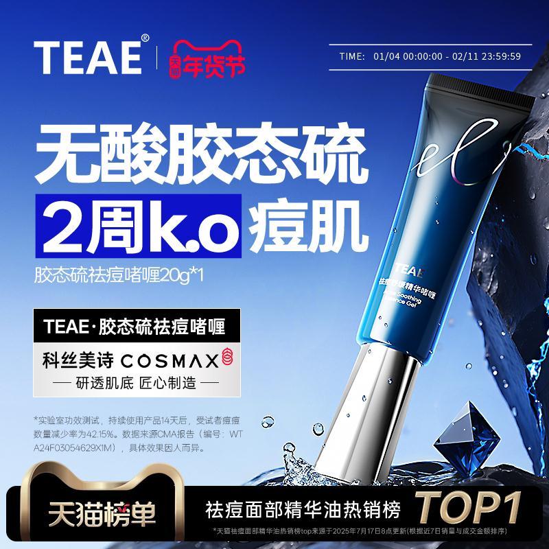 【三甲专研胶态硫】痘痘印去无痕