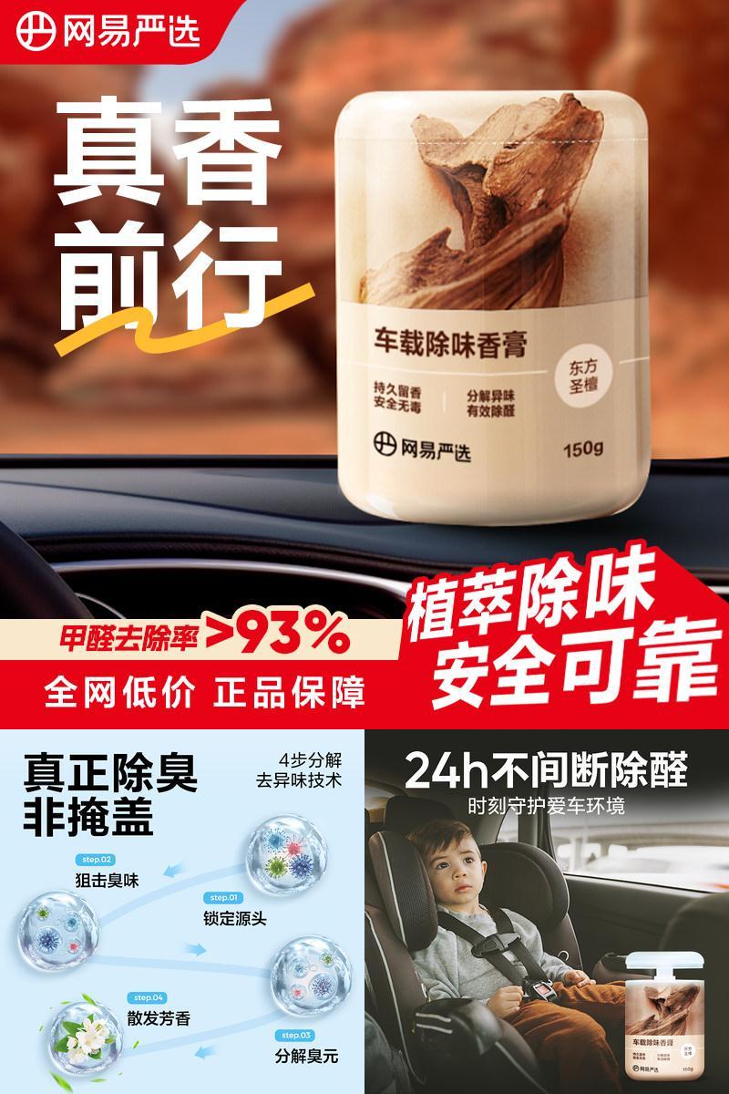 网易严选车载香膏除甲醛烟味异味