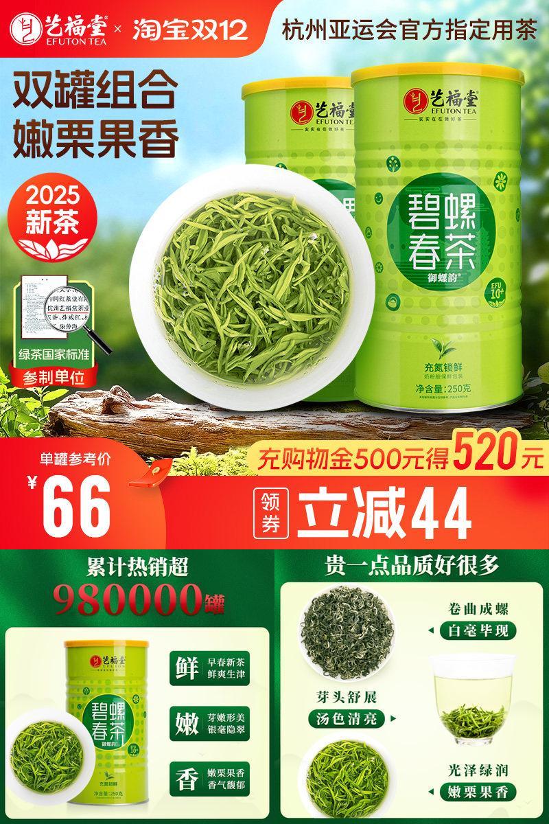 艺福堂明前碧螺春EFU10+