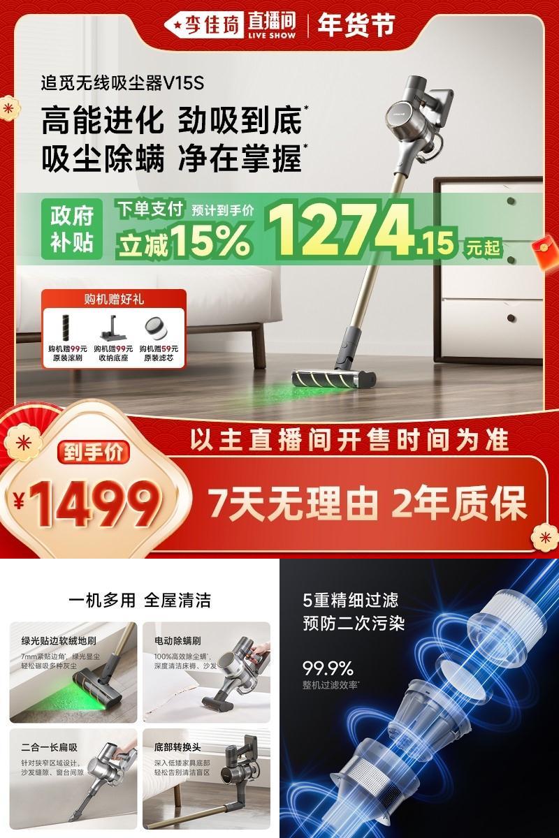 【李佳琦超级年货家装潮电节】追觅无线吸尘器V15S绿光显尘大吸力