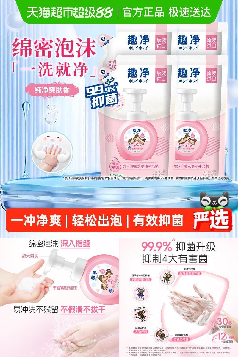 狮王趣净水润抑菌洗手液补充装