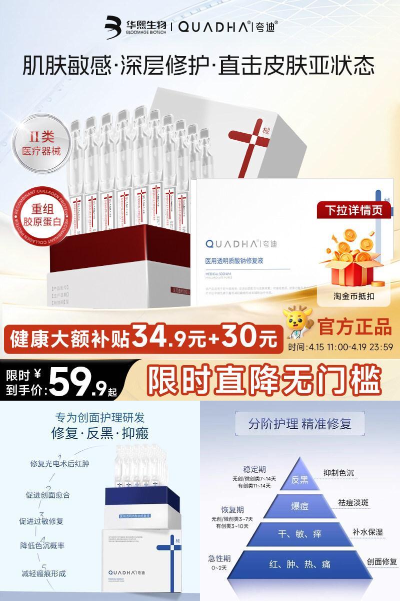 医用透明质酸钠修复液次抛精华