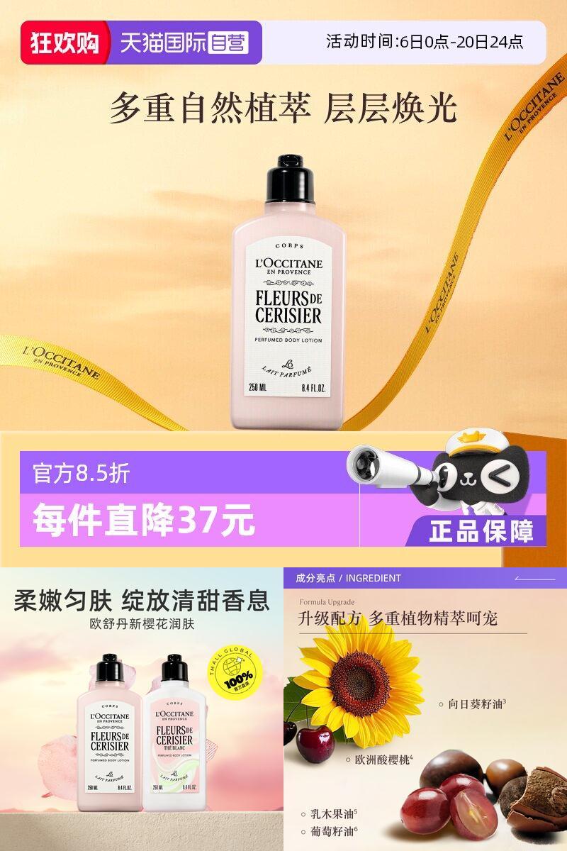 欧舒丹进口樱花身体乳