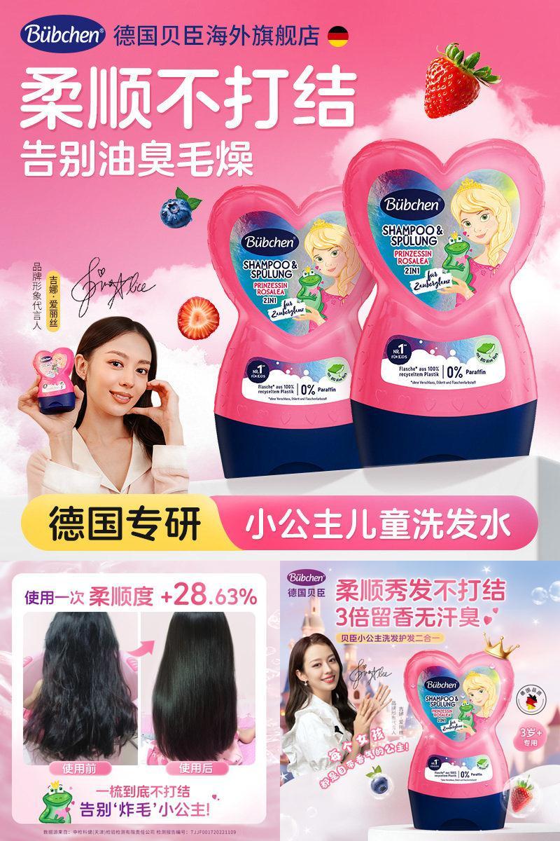 山姆爆款】贝臣小公主儿童洗发水