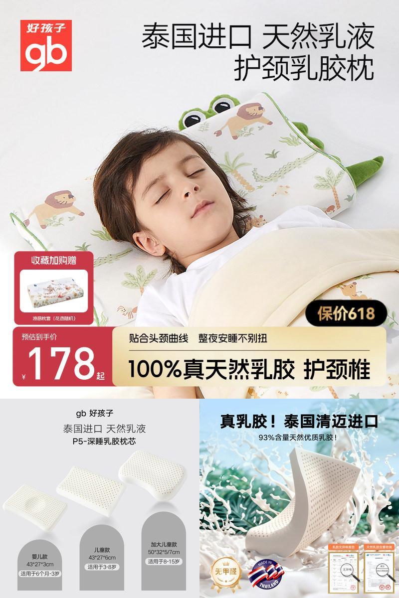 gb好孩子儿童乳胶枕头