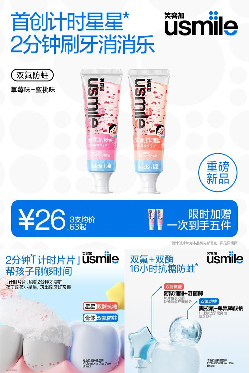笑容加usmile儿童星星牙膏