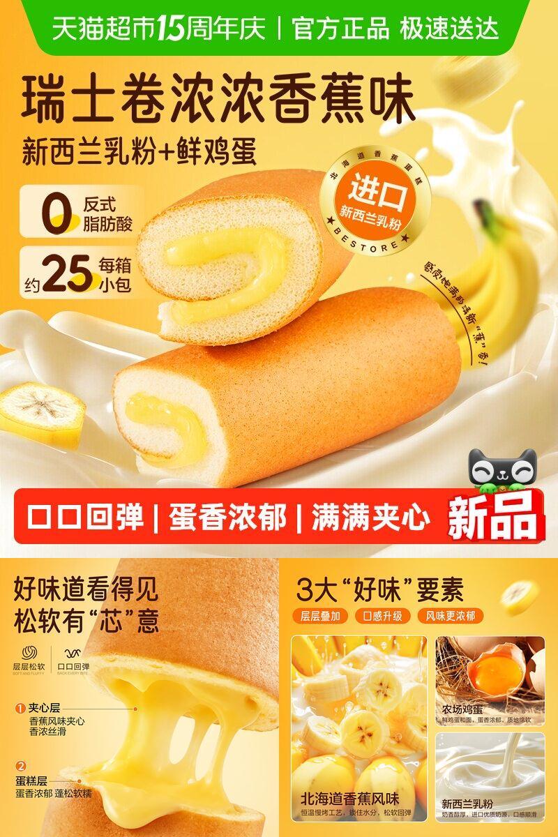 良品铺子松软新西兰乳粉香蕉瑞士