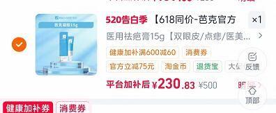 阿里大药房热销医用止鼾神器