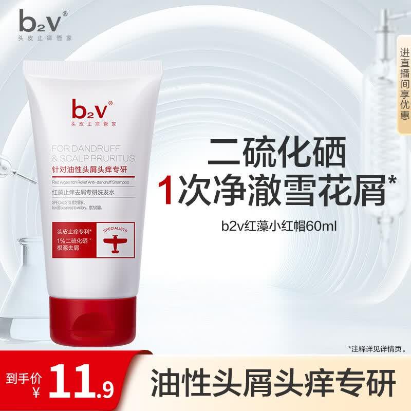 0.4元b2v洗发水60ml￥需学生号价格才成立1拿券中心领5-5券https://u.jd.com/41gN1QP2先打开再去秒杀会场https://u.jd.com/4DgXAkW3秒杀会场翻到产品加购https://u.jd.com/4OgE4My