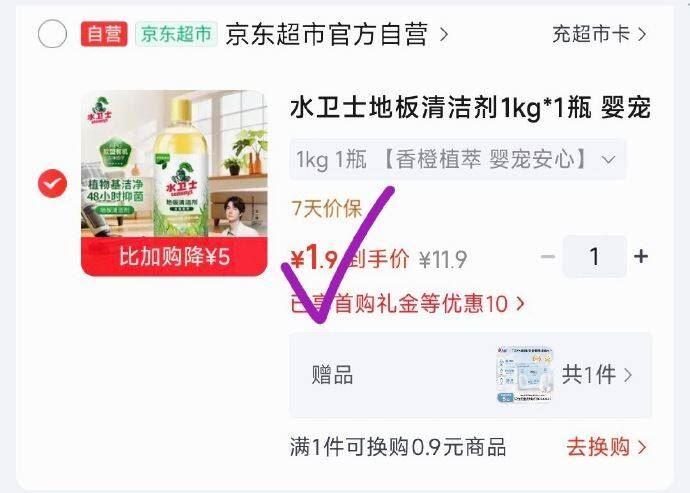 ①秒杀会场 翻到产品加购②搜标题或关键字，有3限时券水卫士 地板清洁剂1kg1瓶https://u.jd.com/4gqyDzK砸5券领的不行2首单 1.9赠：心相印乳霜纸 40抽5包
