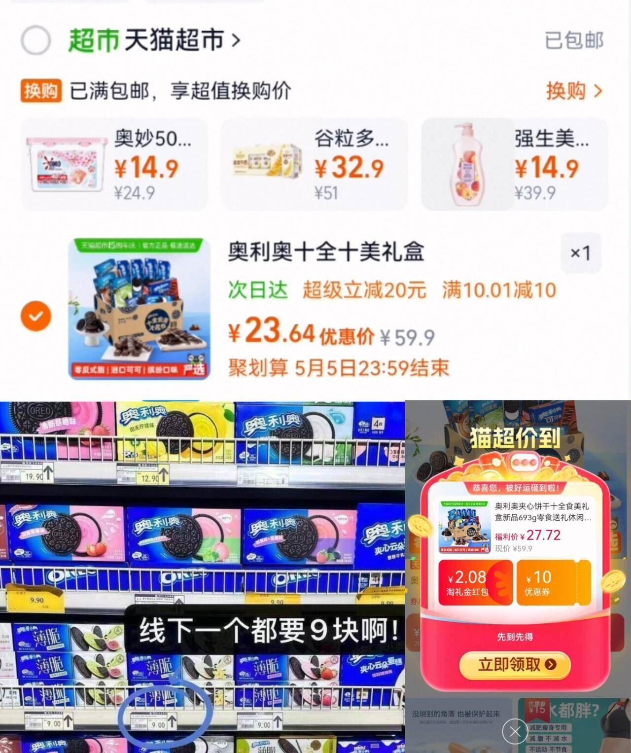 奥利奥夹心饼安十全十美