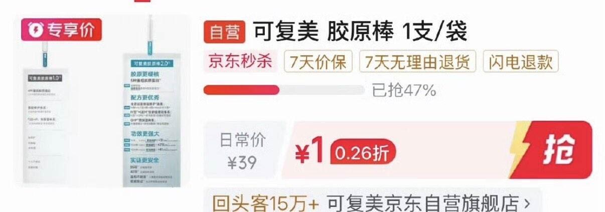 秒杀会场 翻到产品加购https://u.jd.com/U6IZpCO1元 可复美胶原棒1支https://u.jd.com/UOISiBS