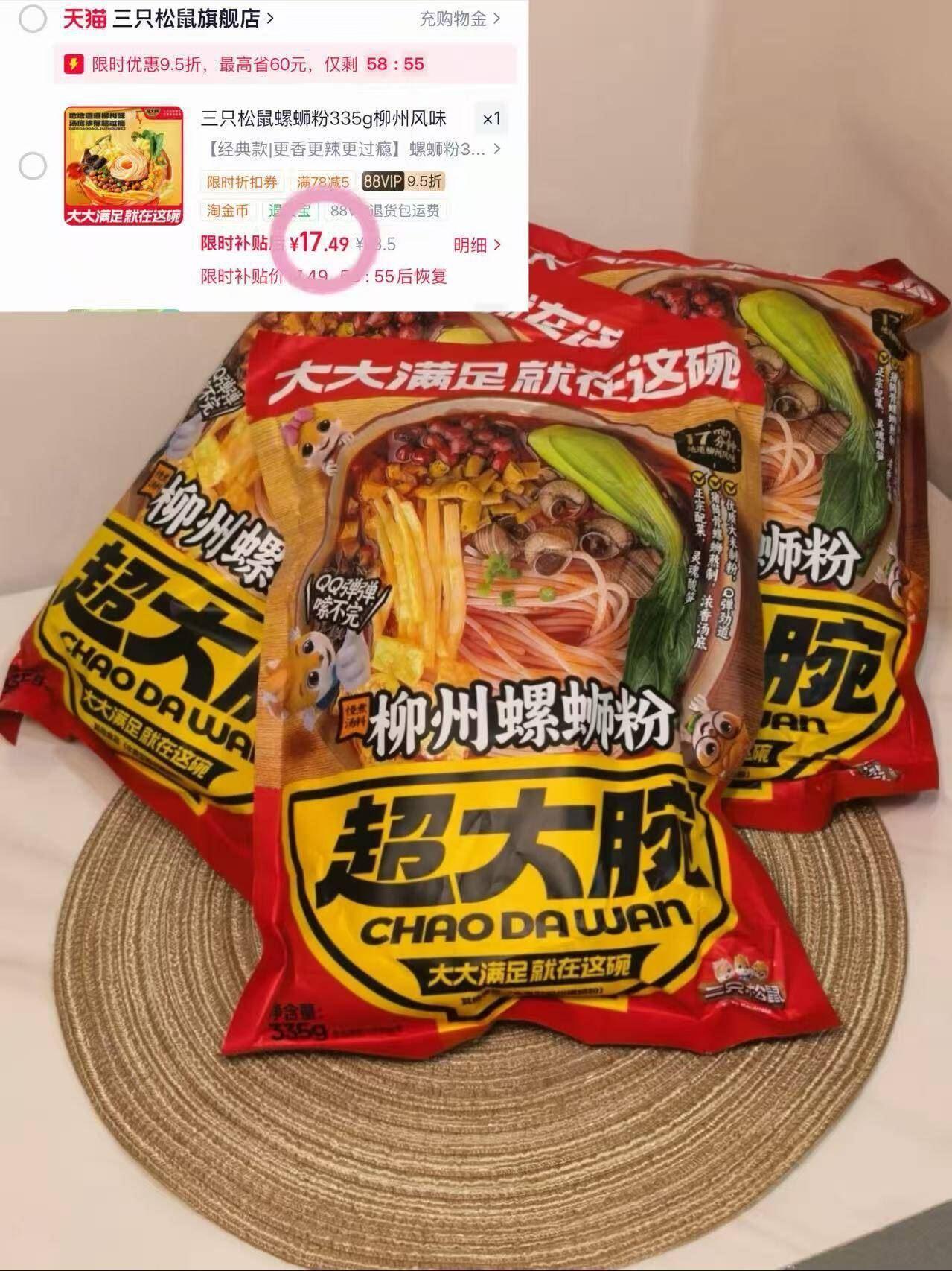 三只松鼠螺蛳粉335g柳州风味