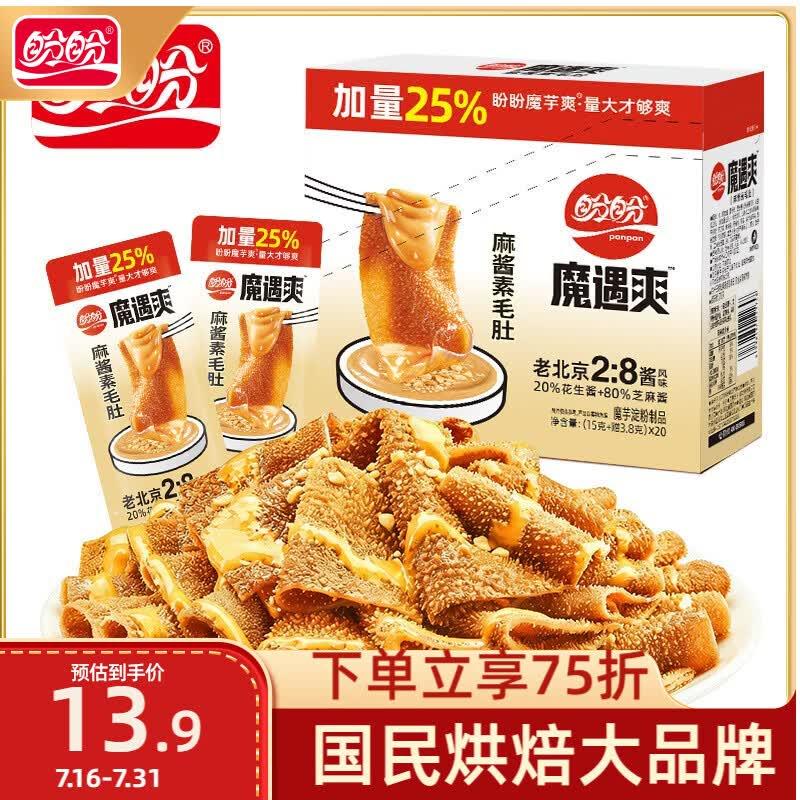 如有vx小程序3-2券盼盼麻酱素毛肚376g20包京东小程序下单弹2立减0.4元https://u.jd.com/9axK9VN