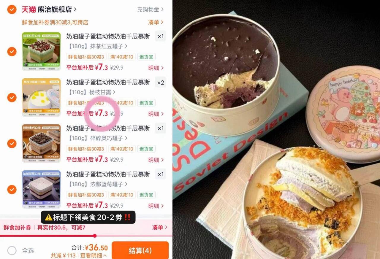 奶油罐子蛋糕动物奶油千层慕斯