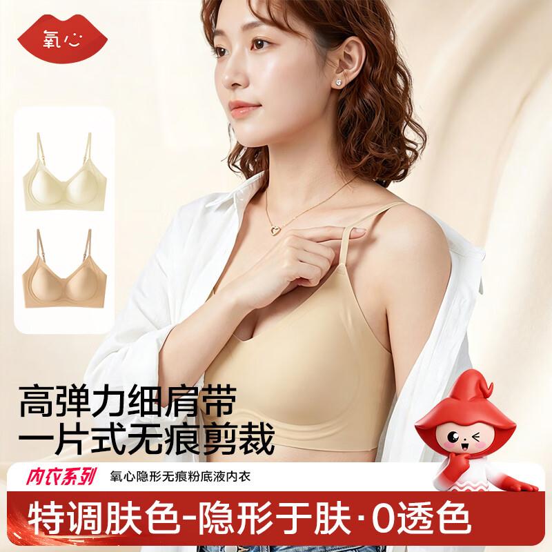 氧心（YANGXIN）2件装无痕粉底液果冻条吊带文胸内衣女上托聚拢防下垂美背胸罩 奶白+粉底肤 XL （131-150斤）