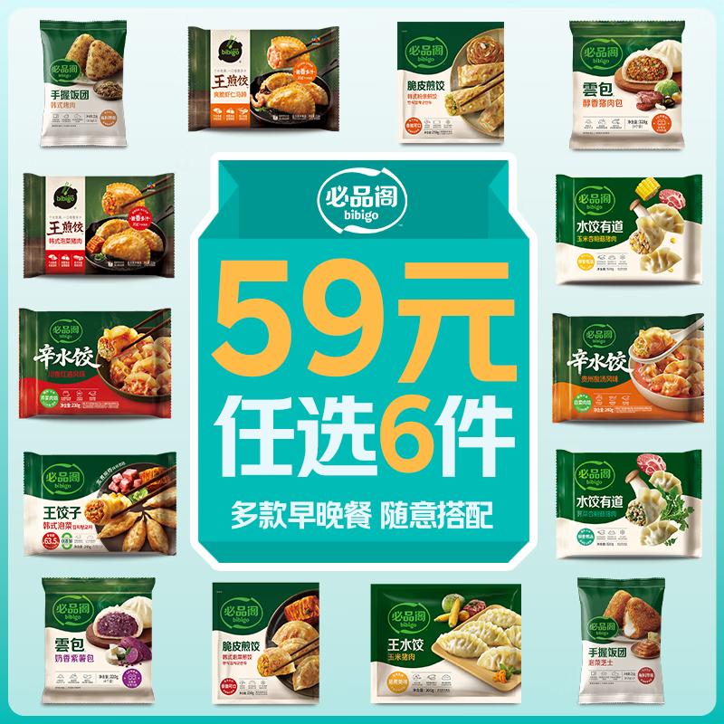 折7.4/袋！！任选6件【44.9元】必品阁 王饺子/王煎饺/云包等领 https://u.jd.com/UgUsnwS拍 https://u.jd.com/UGUbuwW