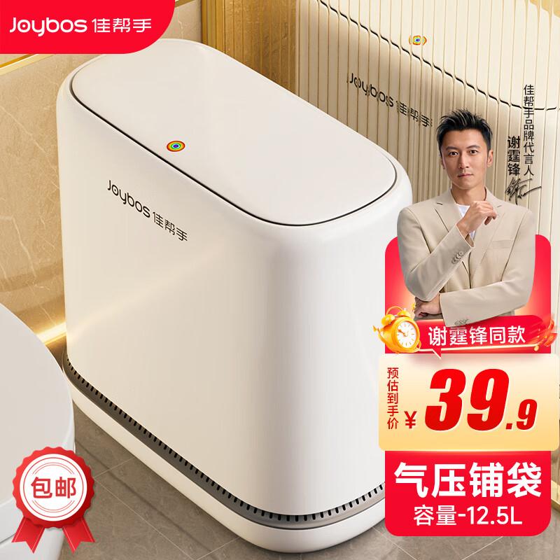 领29-10券https://coupon.m.jd.com/coupons/show.action?key=ccm7c8sfo4a440829cfab8963c6c3c62&roleId=3157340704&to=m.jd.com【佳帮手】垃圾桶合集！！23.8元 气压铺袋垃圾桶 12.5Lhttps://u.jd.com/xgVnljs86元 充电智能感应垃圾桶8.2L垃圾袋30只https://u.jd.com/xDVDeMF