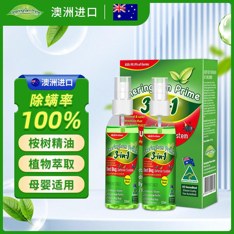 喜运亨（SHERINGHAM PRIME）喜运亨除螨喷雾125ml*2瓶澳洲进口去螨虫床上用免洗免晒母婴适用