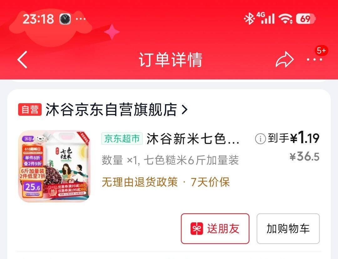 沐谷新米七色糙米6斤加量装 红米黑米燕麦黑糯青稞等低脂杂粮米