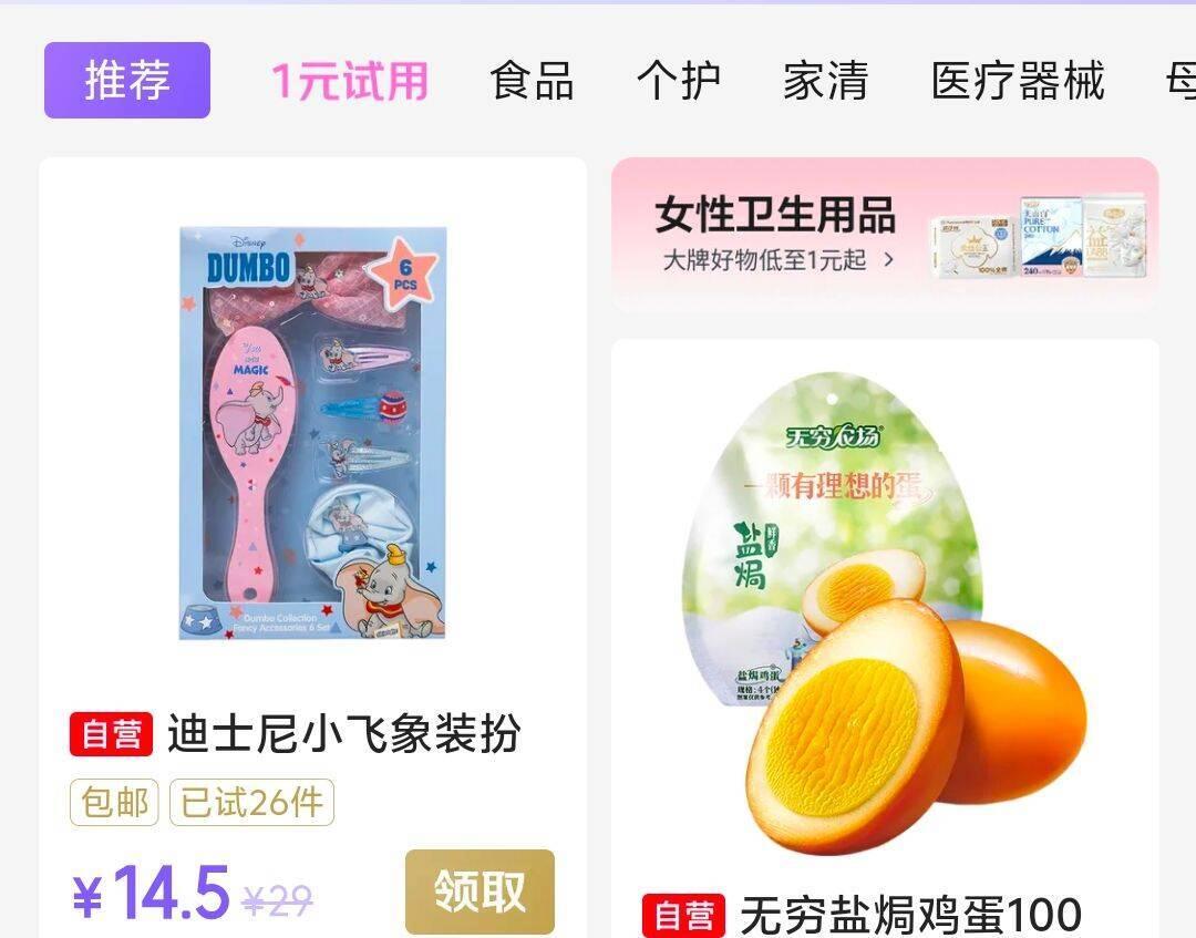 ttps:/tps://u.jd.com/9rVP0ad试用会场搜索商品标题，找到商品先加购再找迪士尼 小飞象装扮头发饰发夹女童玩具6件礼盒，14.5https://u.jd.com/9aVvWks