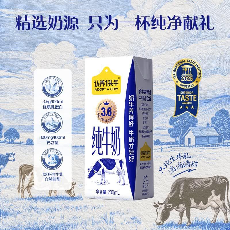 认养一头牛高钙纯牛奶200ml*18盒 3.6g蛋白牛奶整箱 京东自营 端午节礼盒