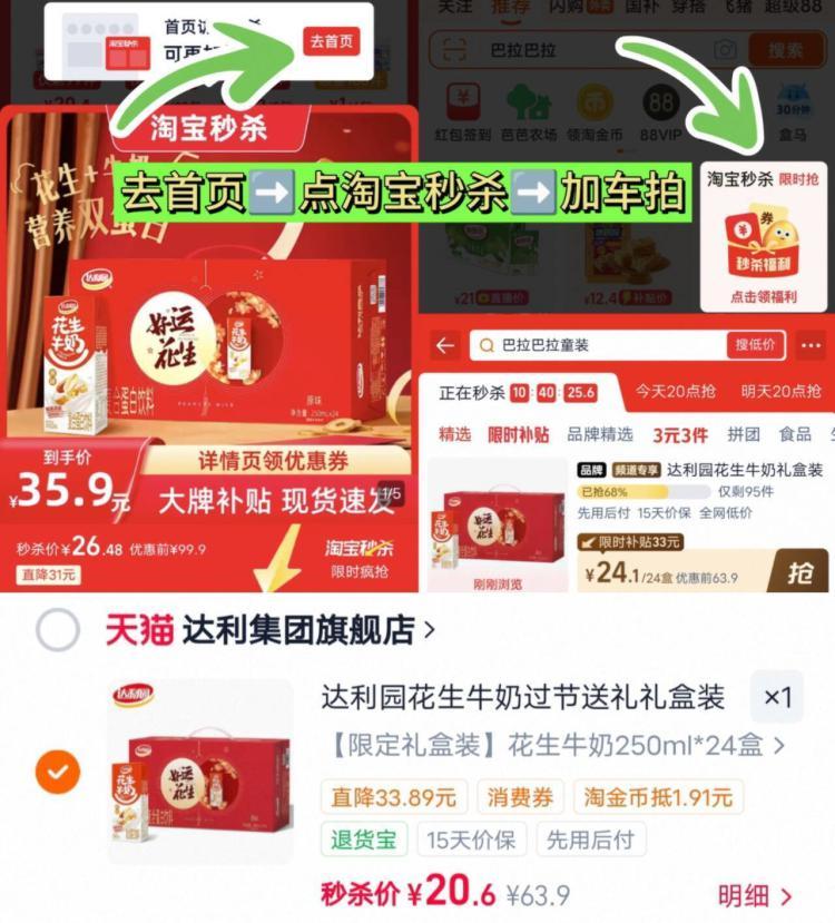 达利园花生牛奶过节送礼礼盒装
