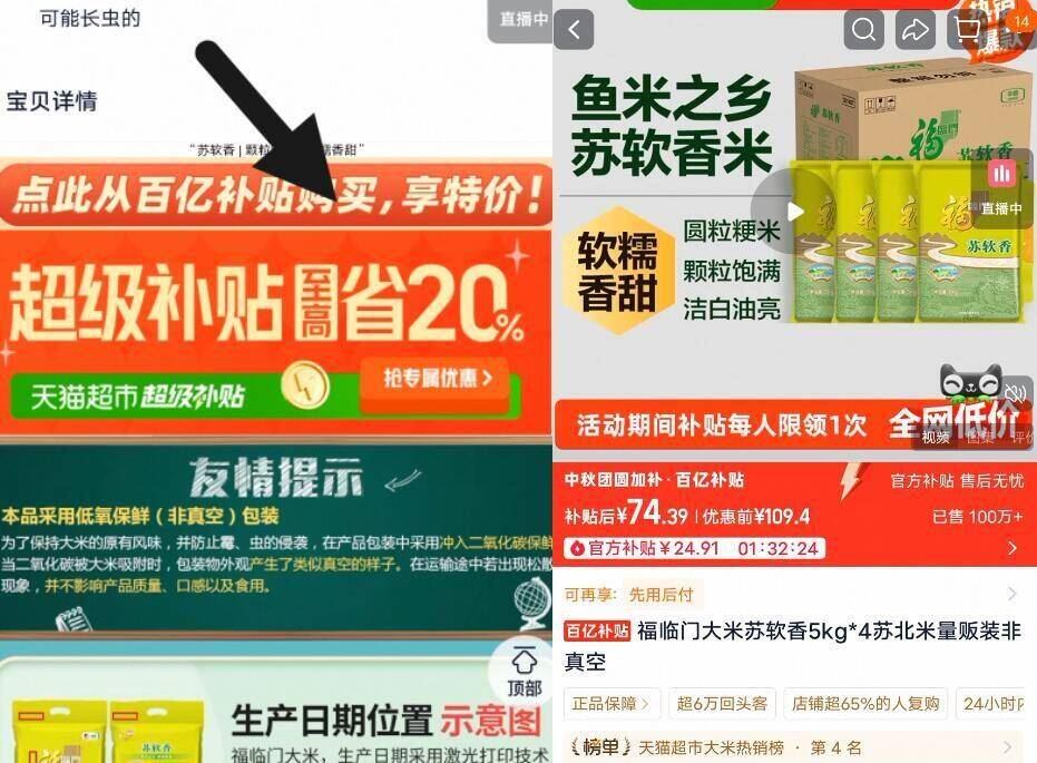 福临门苏软香油亮大米5kg*4