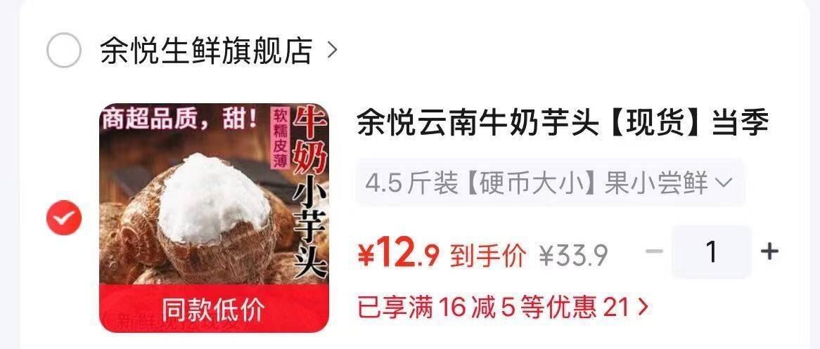 快牛奶芋头5斤装入口绵密，沙沙软糯！！12.9元包邮，折2.5元/斤https://u.jd.com/4rI3KL5