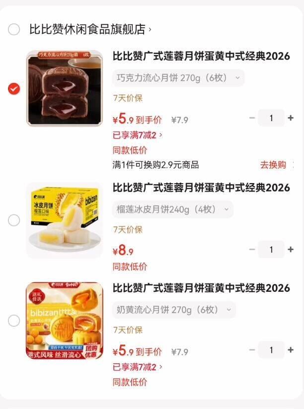 任选1件5.9元6枚比比赞月饼三种口味任选奶黄流心月饼https://u.jd.com/k1lsqGF    广式蛋黄莲蓉味https://u.jd.com/kgl1qHn    巧克力流心月饼 https://u.jd.com/kDl35lQ