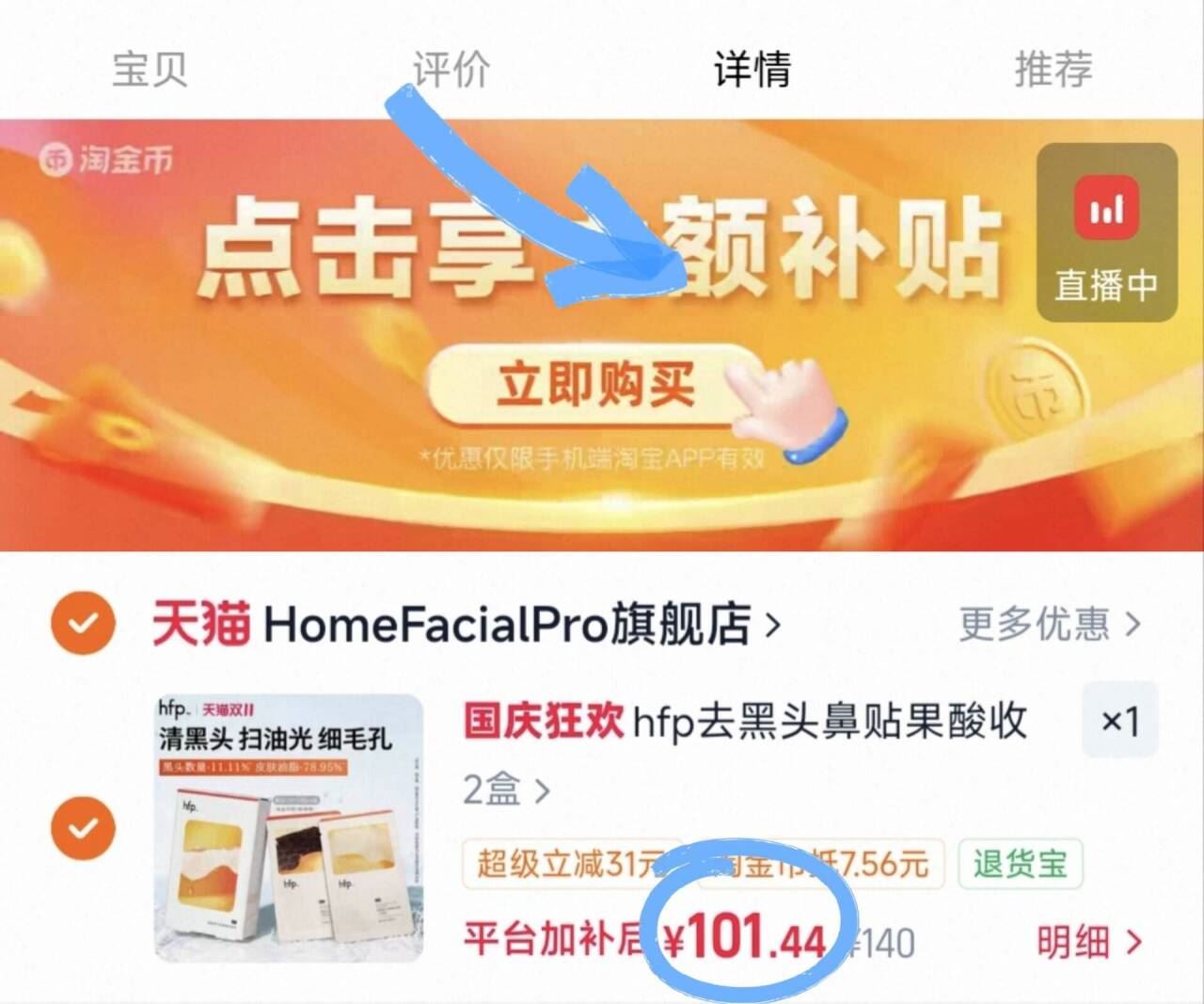 hfp去黑头鼻贴果酸收缩毛孔