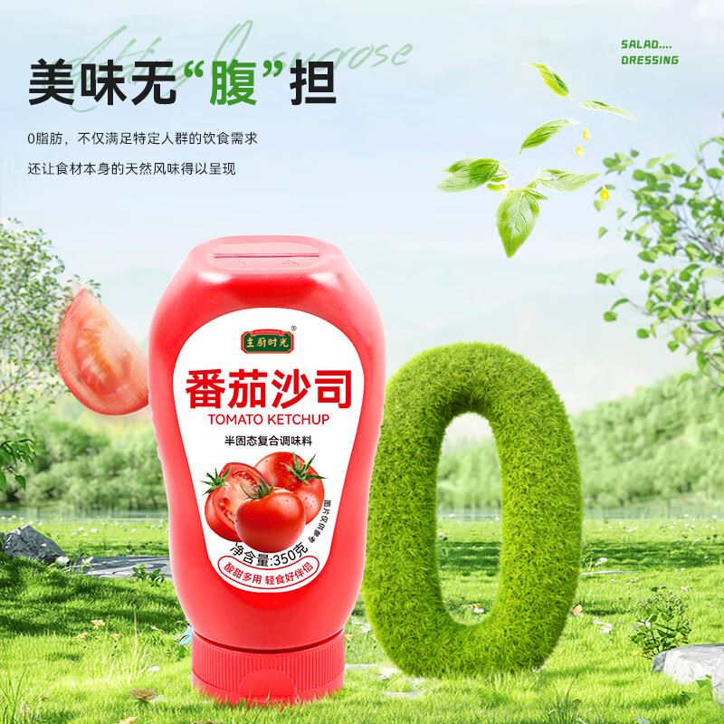 1.8元主厨时光番茄沙司350g