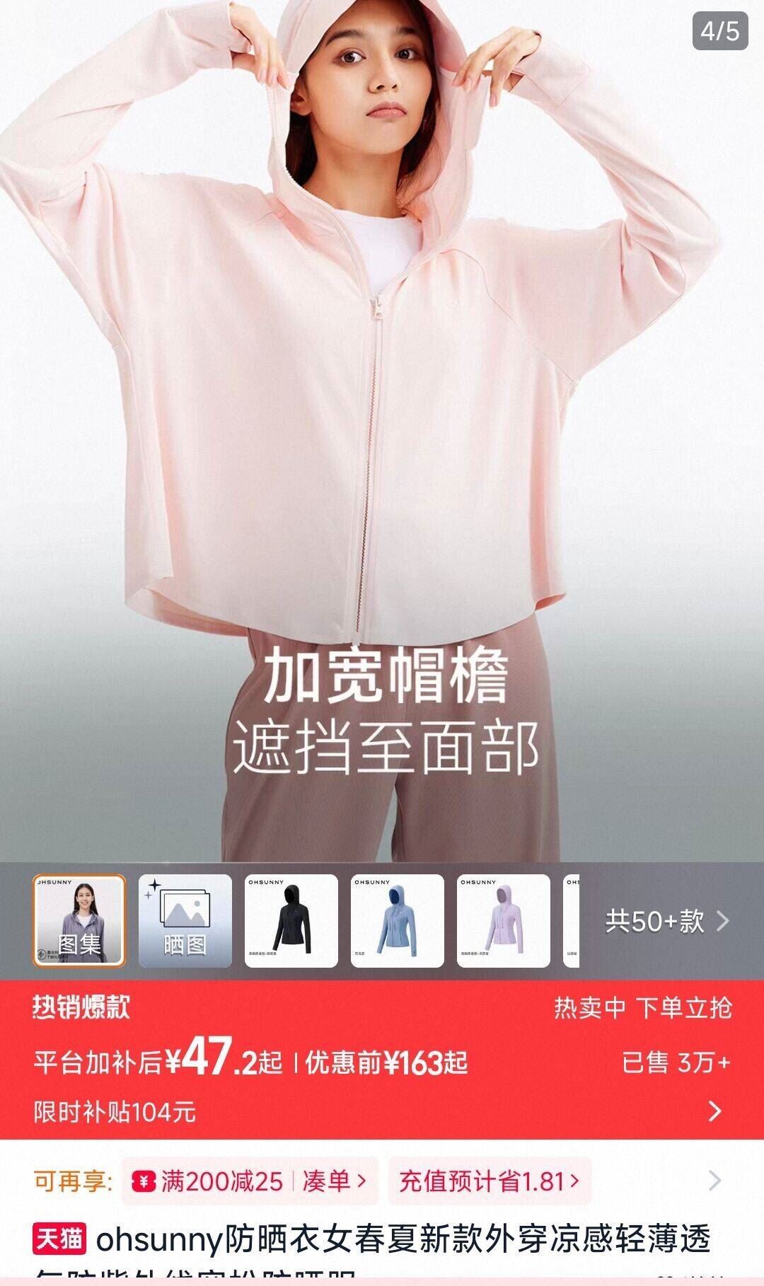 ohsunny外穿凉感宽松防晒衣