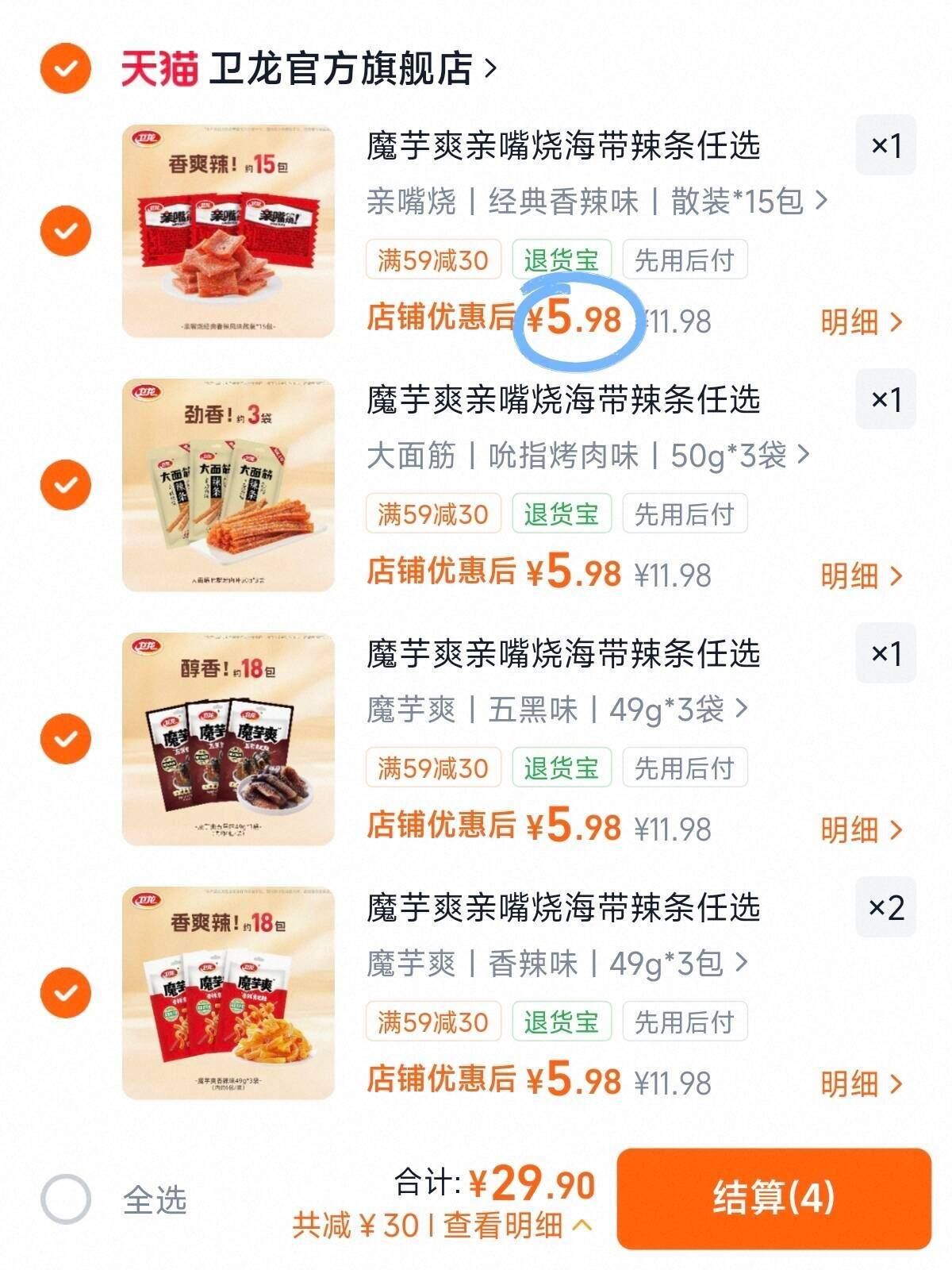 魔芋爽亲嘴烧海带辣条任选