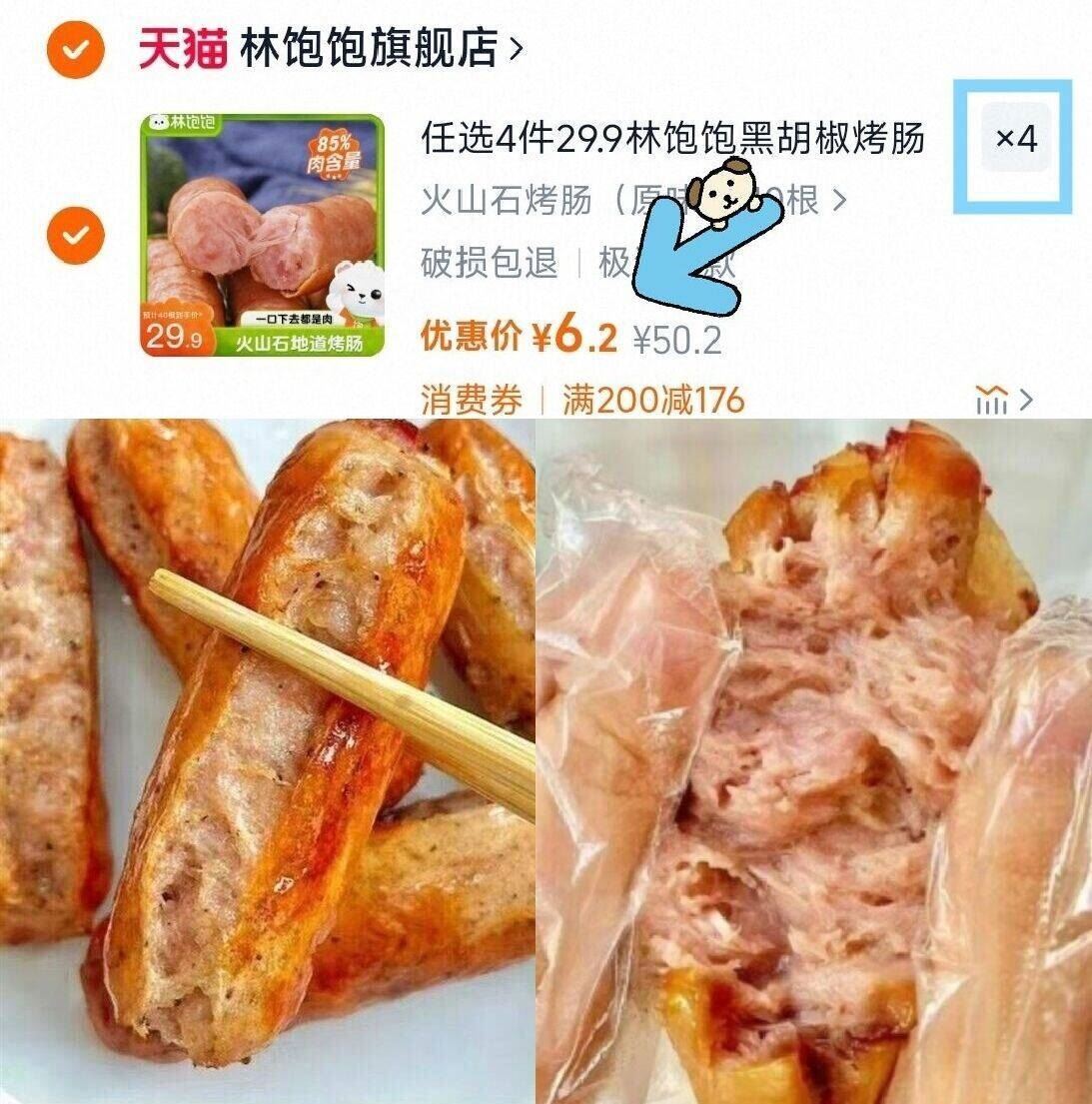 任选4件29.9林饱饱黑胡椒烤肠冷冻品火山石香肠地道肠脆皮火腿肠