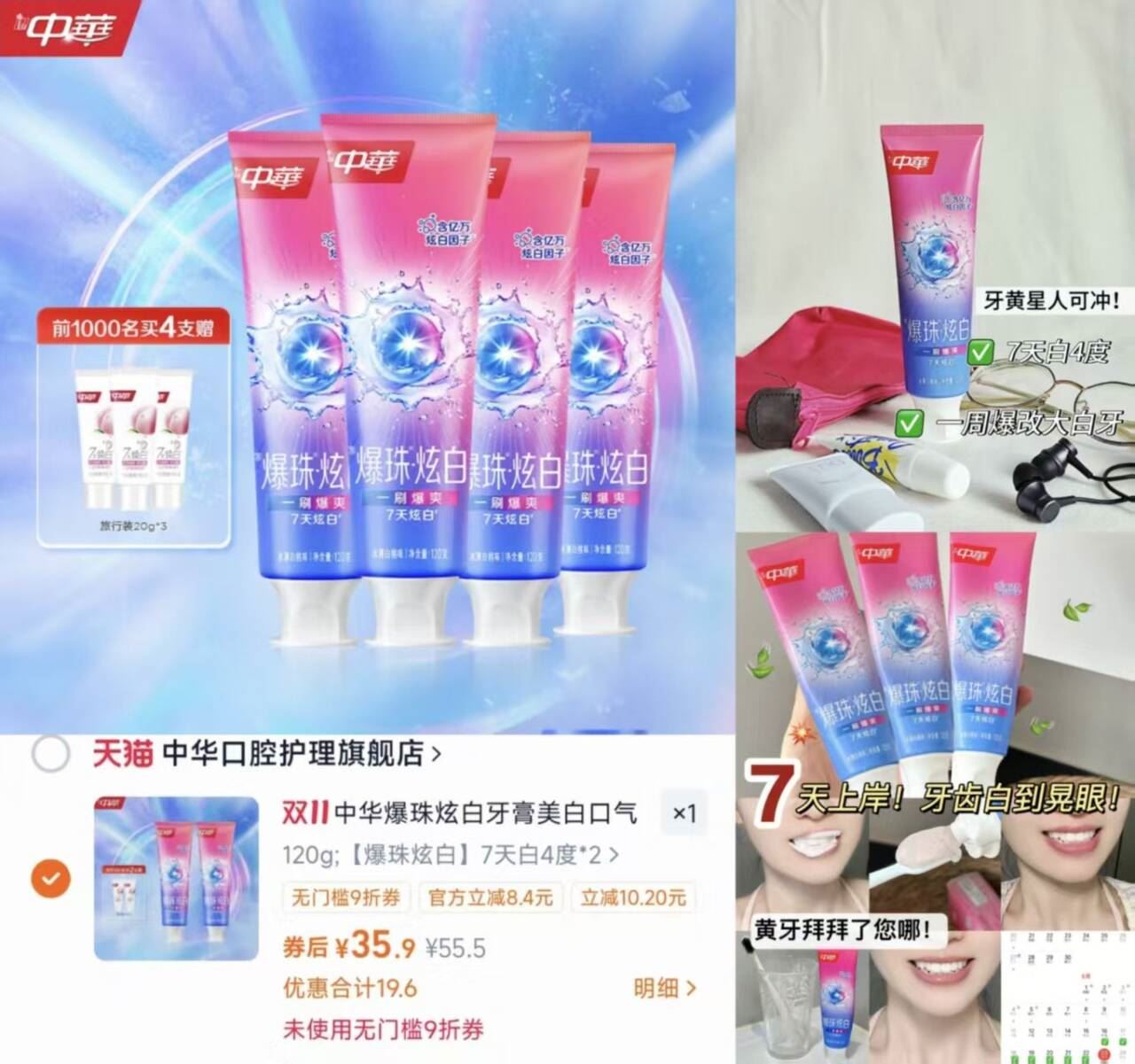 中华爆珠炫白牙膏美白口气清新