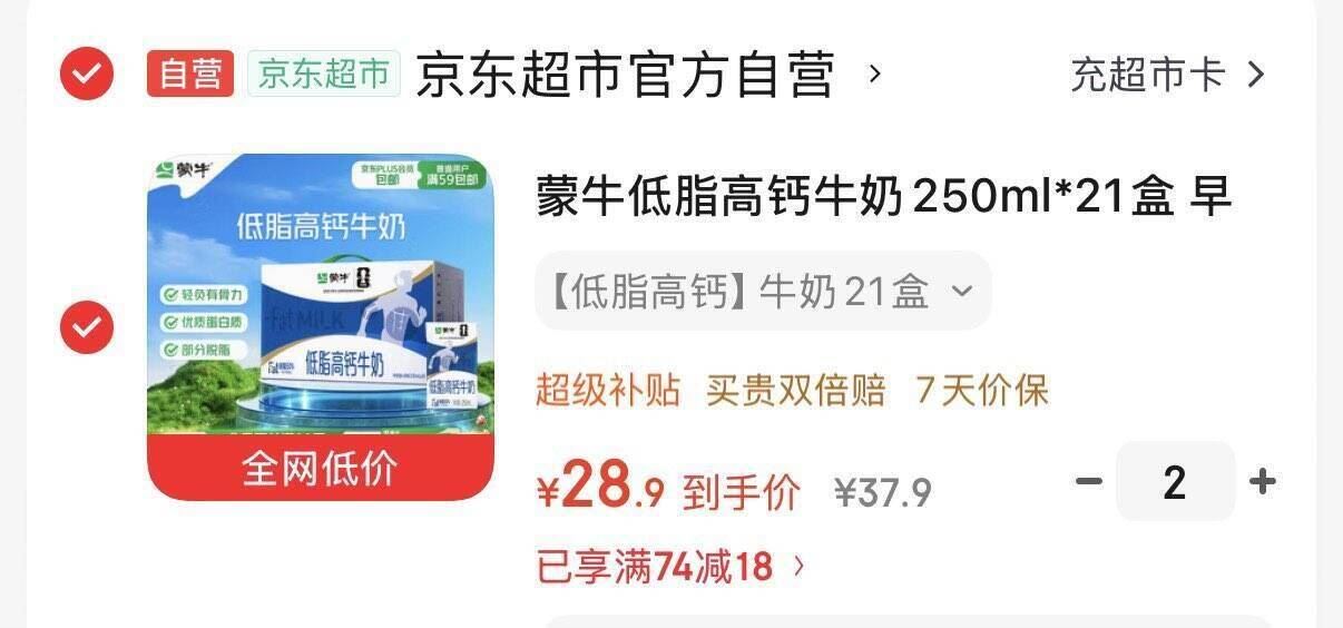 山东河南辽宁吉林山西安徽等地蒙牛低脂高钙牛奶250ml21盒 拍2件57.8元  折1.37元/盒https://u.jd.com/UOD1fpt
