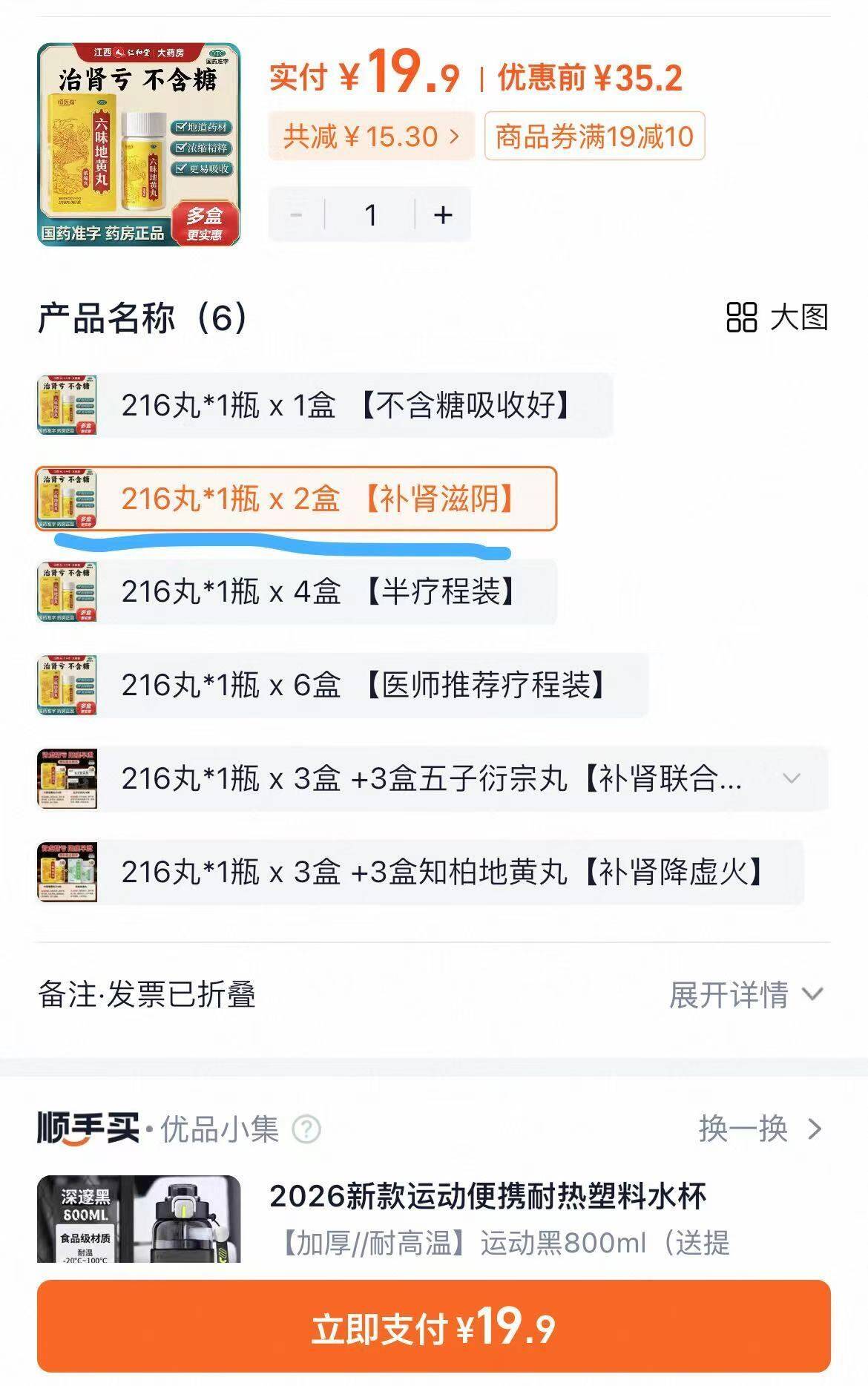[恒医森]六味地黄丸0.18g*216丸*1瓶/盒