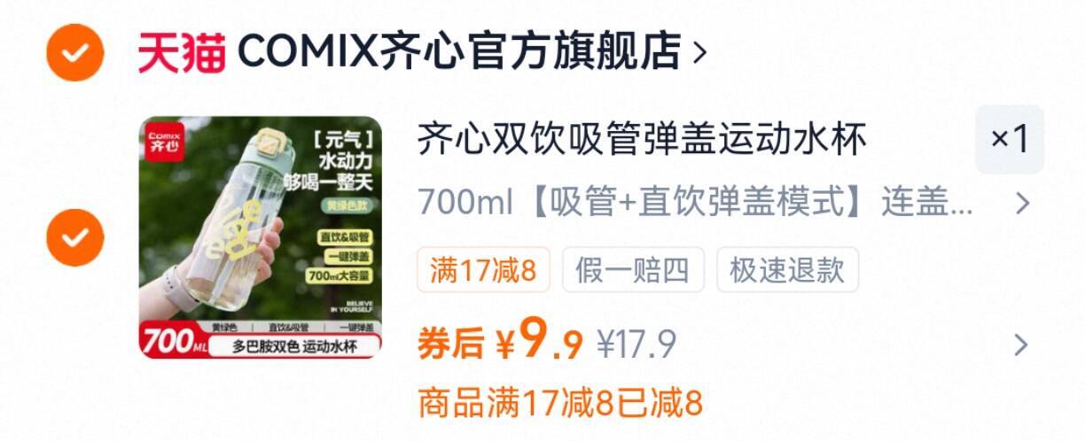 齐心双饮吸管弹盖运动水杯