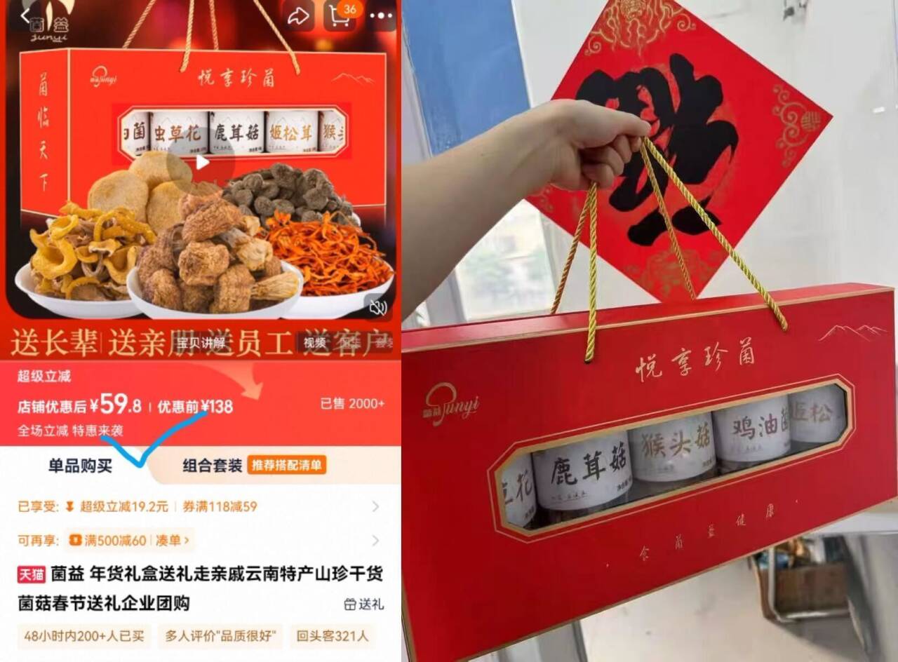 菌益山珍干货特产礼盒送礼佳品