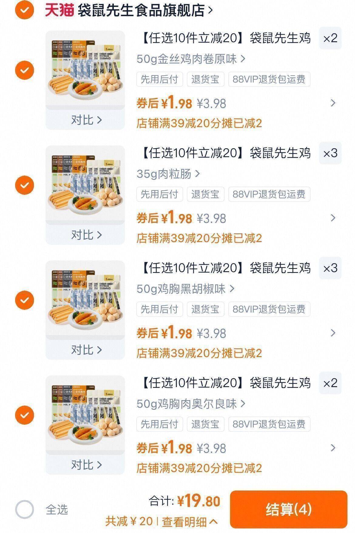 【任选10件立减20】袋鼠先生鸡胸肉健身组合高蛋白鸡肉零食