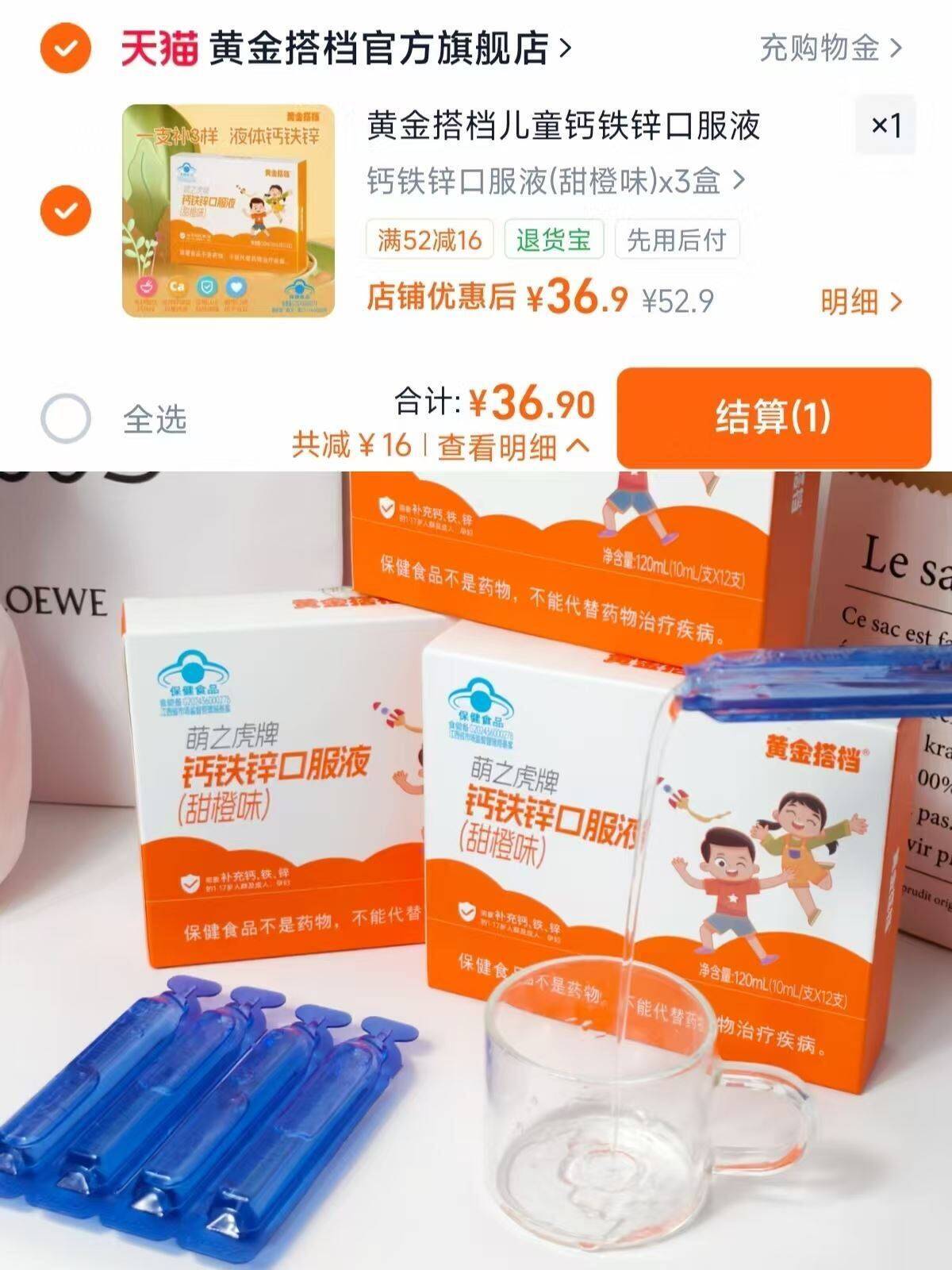 黄金搭档儿童钙铁锌口服液