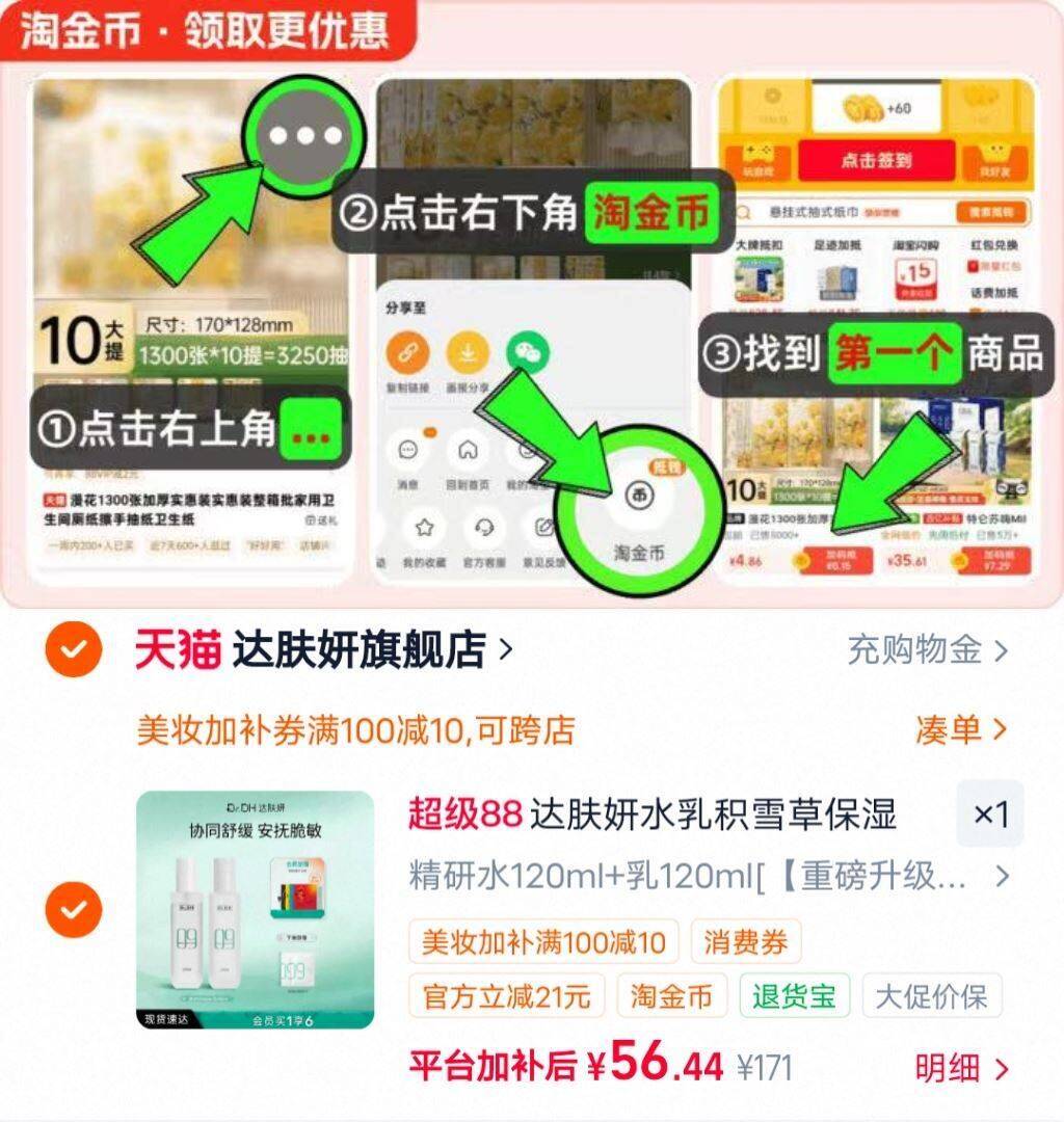 达肤妍水乳积雪草保湿修护敏感肌