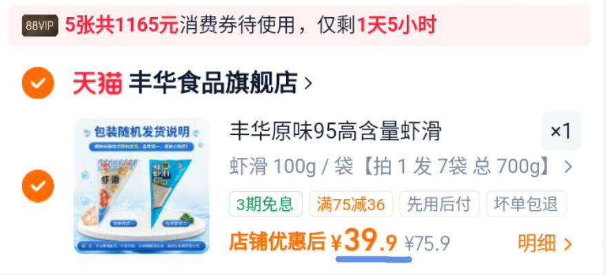 丰华新鲜青虾滑挤袋火锅食材
