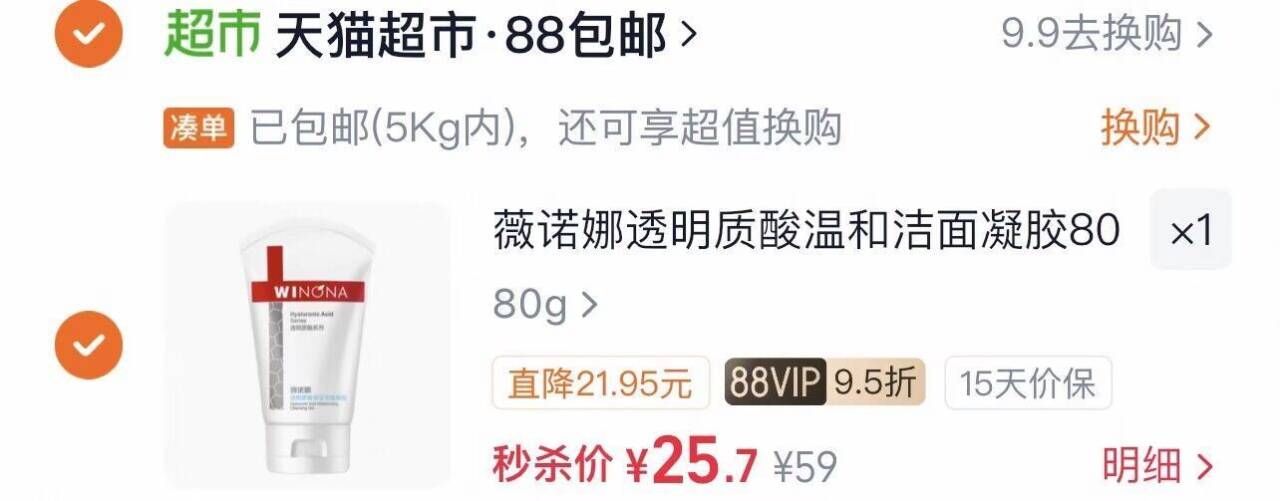 薇诺娜透明质酸温和洁面凝胶80g