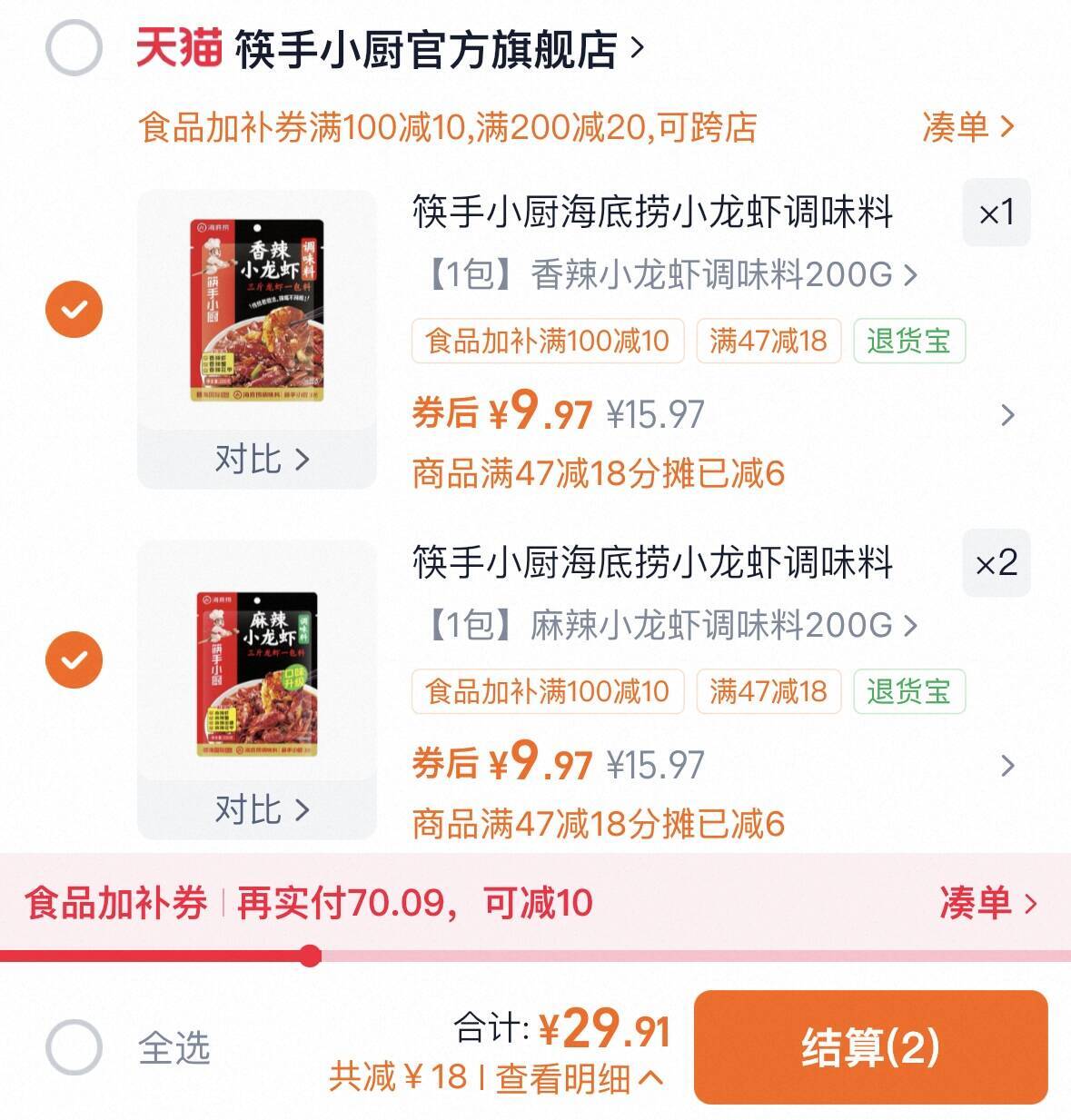 筷手小厨海底捞小龙虾调味料