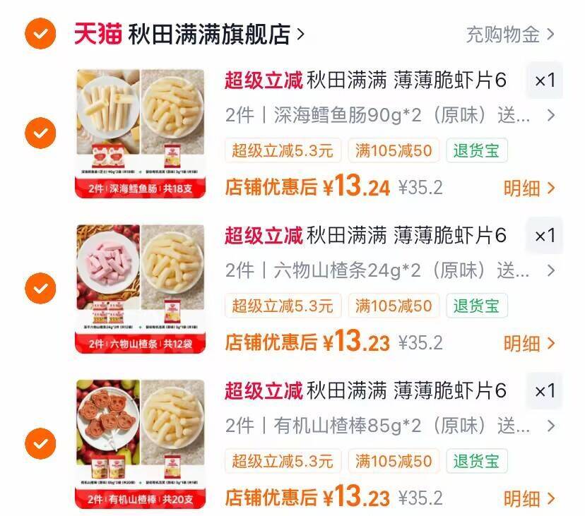 秋田满满薄薄脆虾片6盒