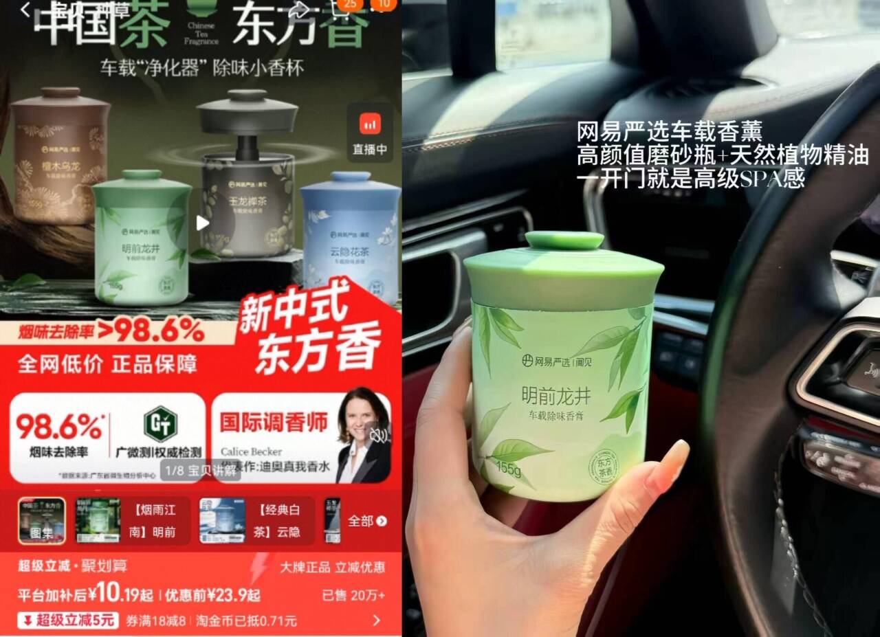 网易严选茶多酚除味车载香薰国风