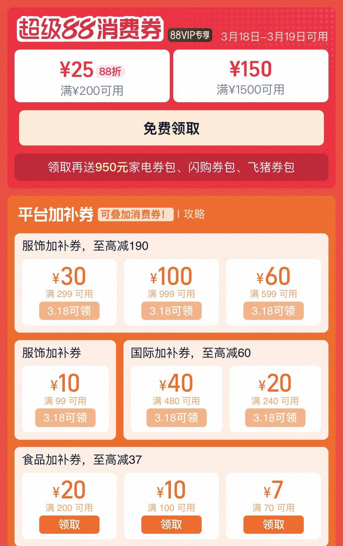 Tb消费券 品类券 領防(VjFtUy7hBGz) CZ00 